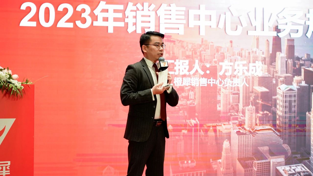 橙犀2023年的經(jīng)銷展會在上海舉行大會